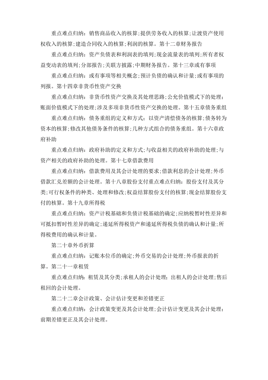 2022年注册会计师考试《会计》重点归纳_第2页