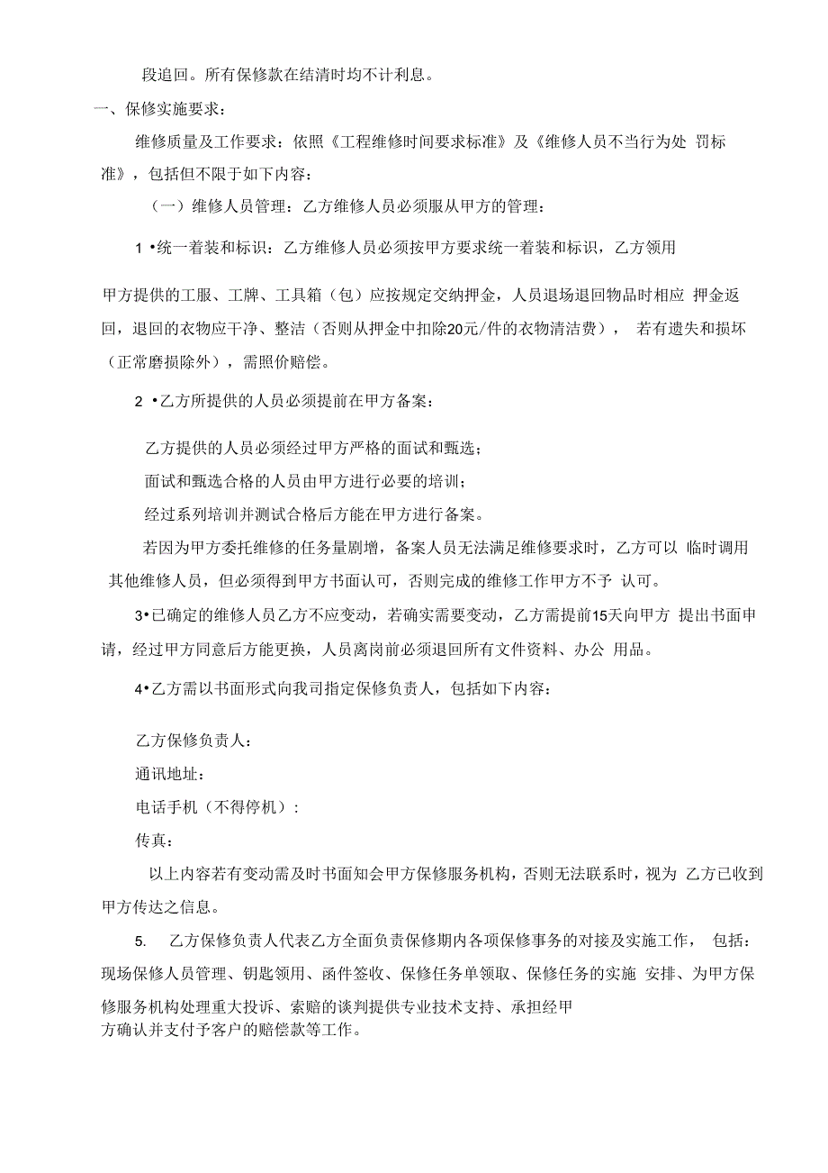 施工工程质量保修协议书_第4页