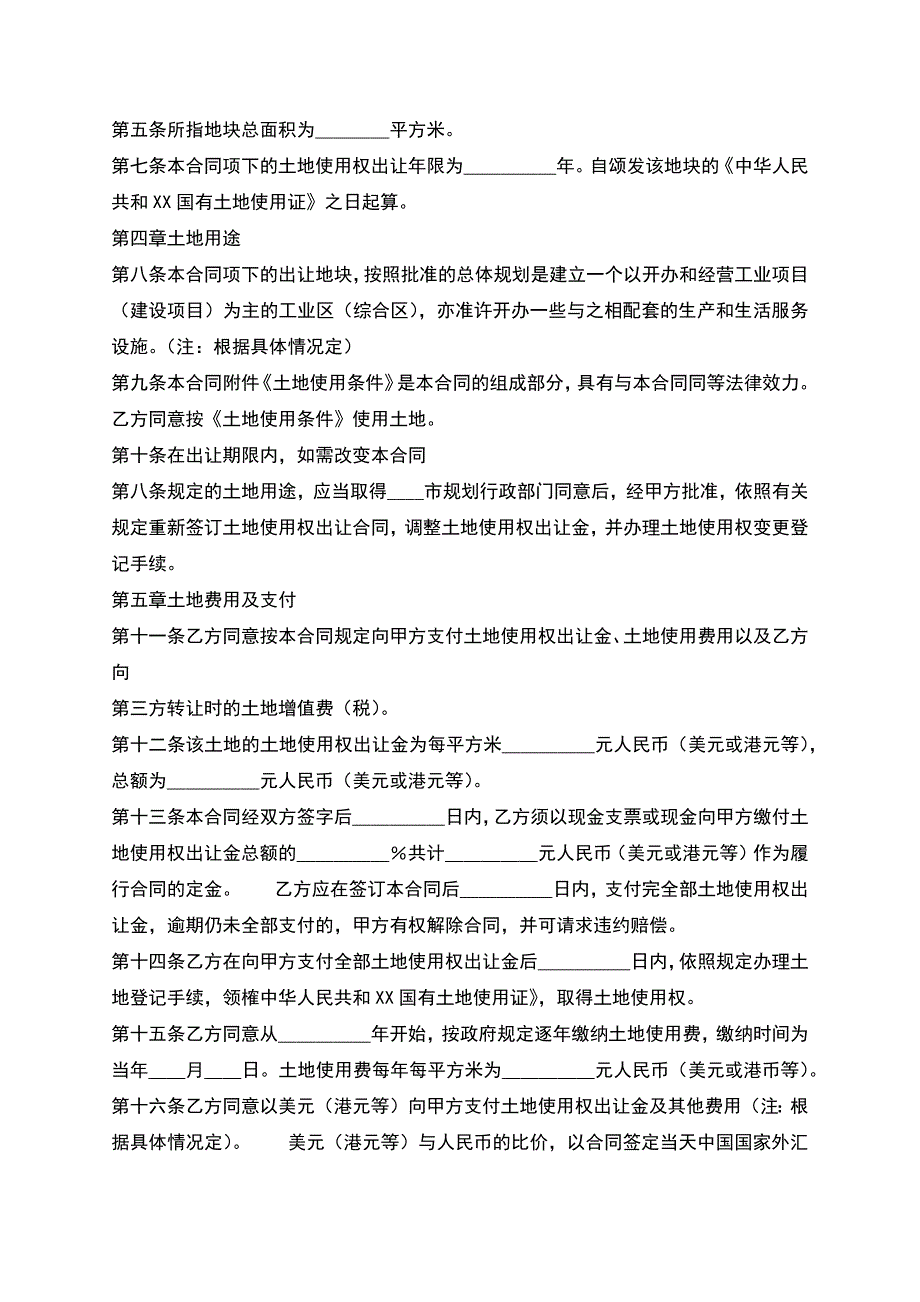 网签版承包合同样本.docx_第2页