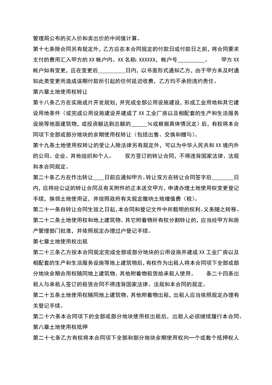 网签版承包合同样本.docx_第3页