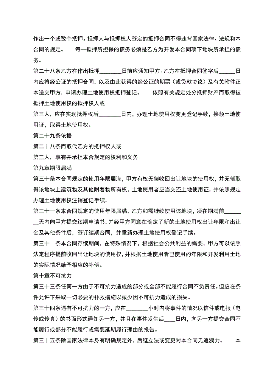 网签版承包合同样本.docx_第4页