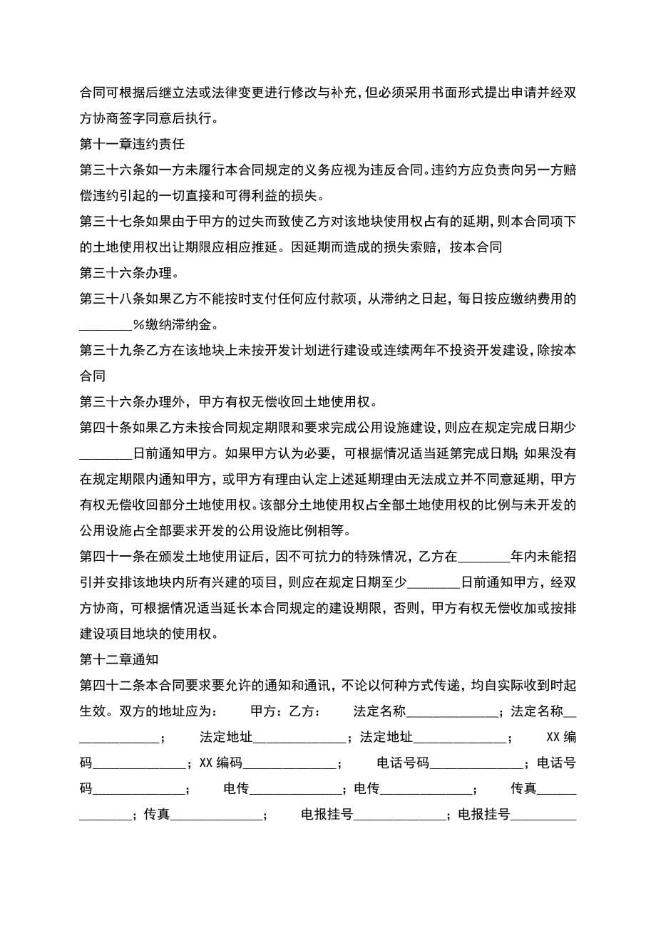 网签版承包合同样本.docx_第5页