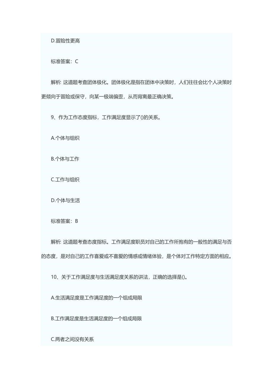 X年初级经济师人力资源管理真题与答案.docx_第5页