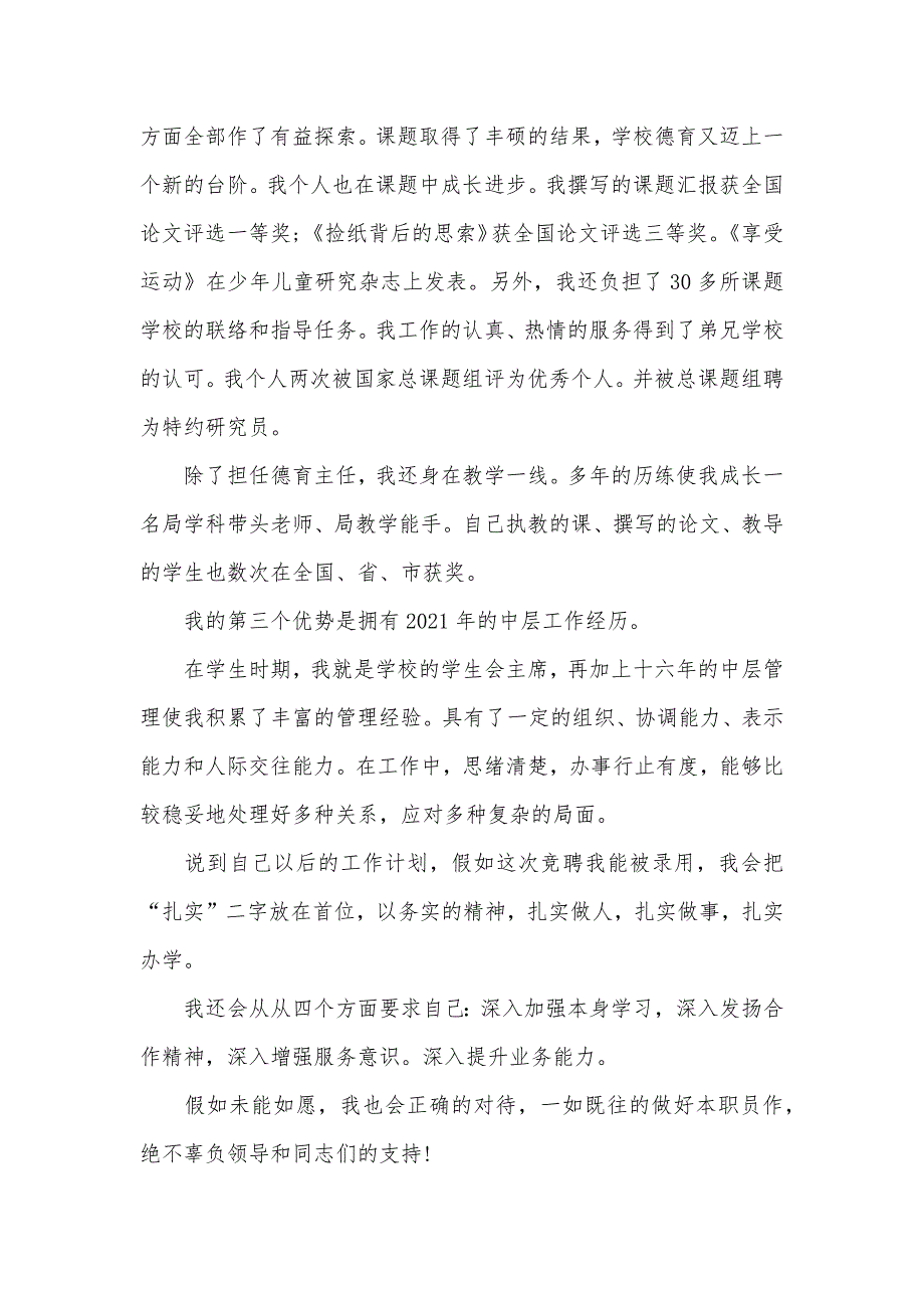 校长岗位竞聘演讲稿350字_第2页