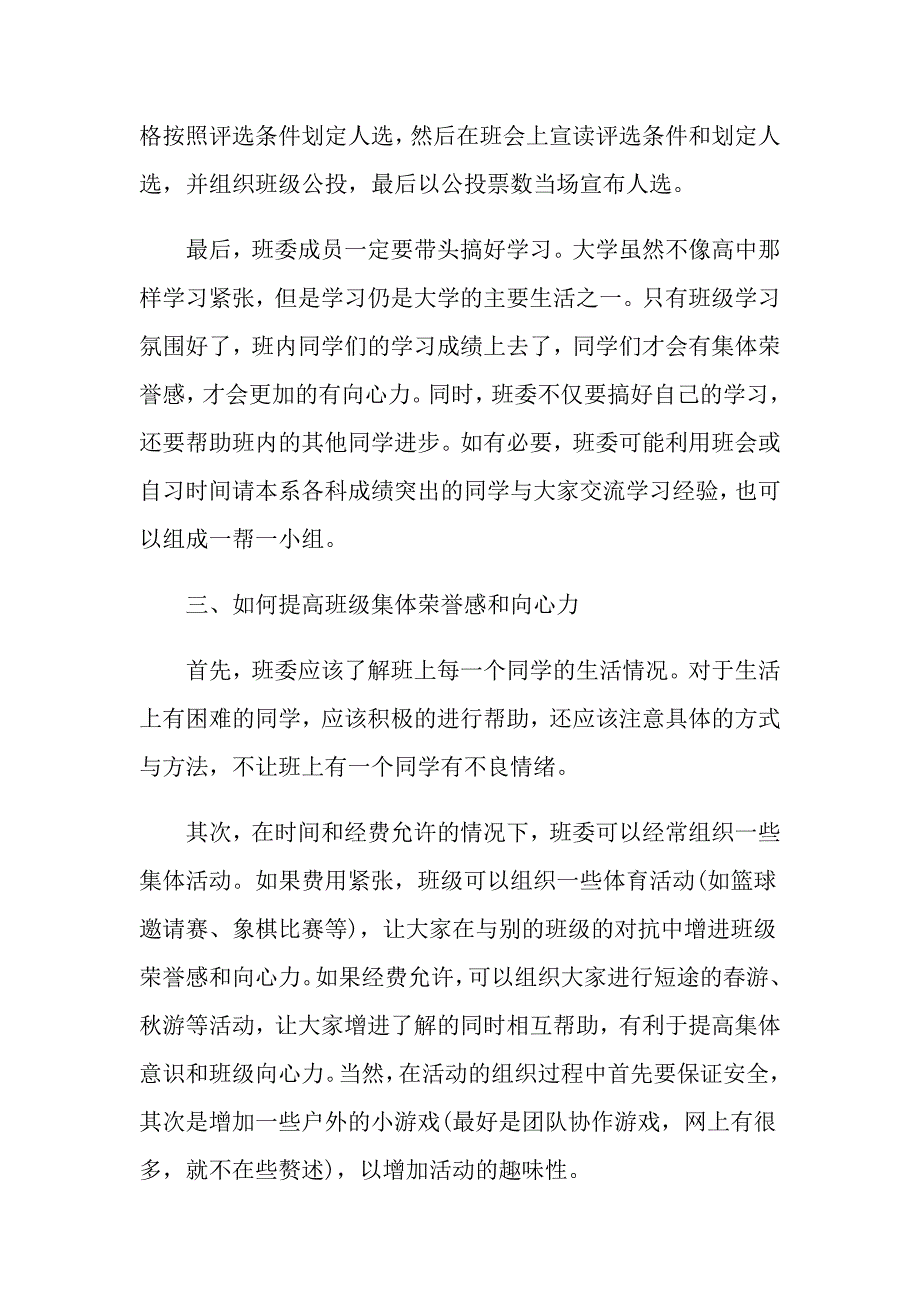 学生写对班级的建议书作文_第3页