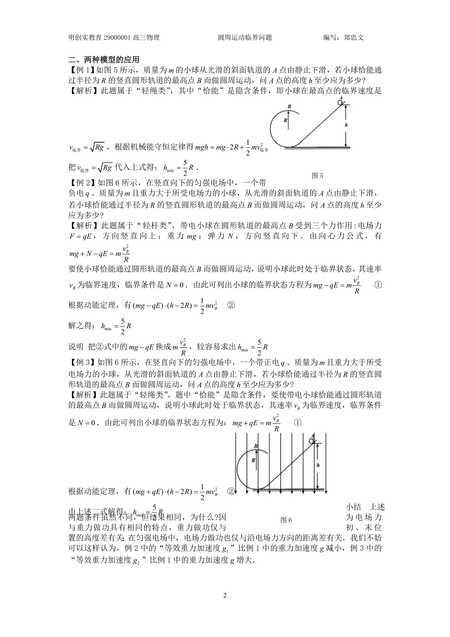 圆周运动脱轨和临界问题(教案).doc_第2页