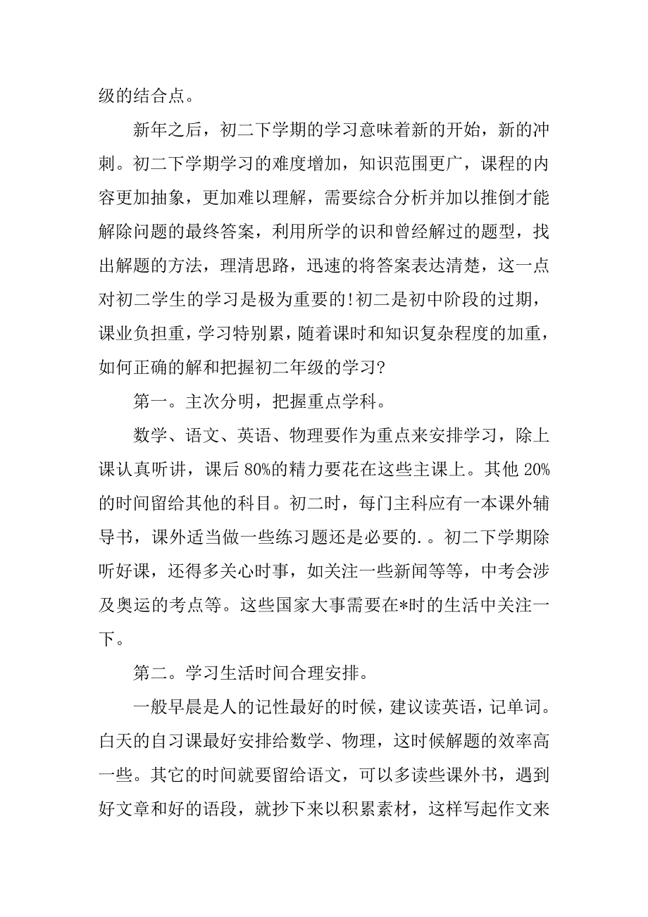 2023年新学期学习计划二年级作文_第2页