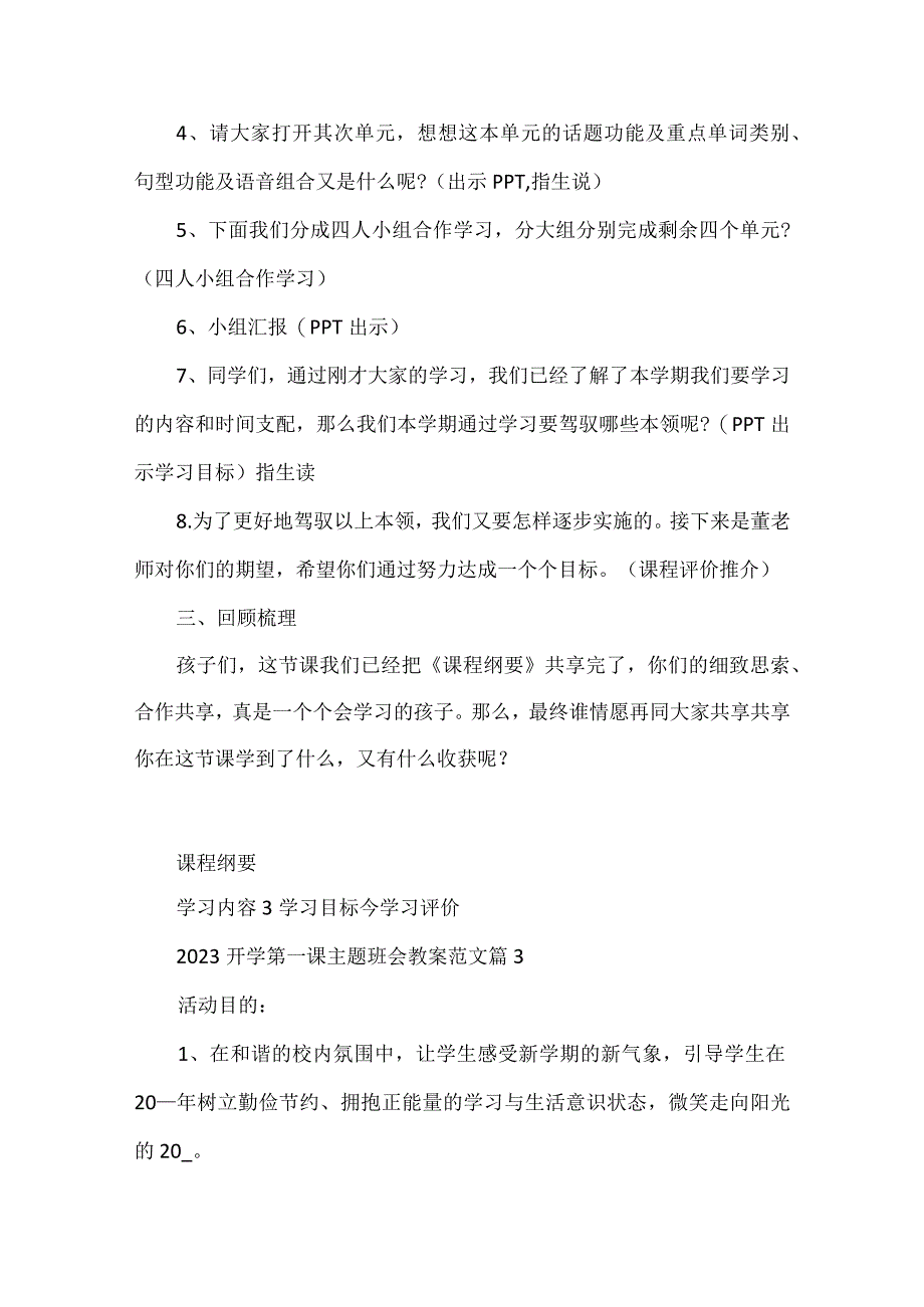 2023开学第一课主题班会教案范文_第5页