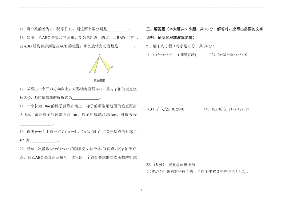 正宁三中中考试题.docx_第3页