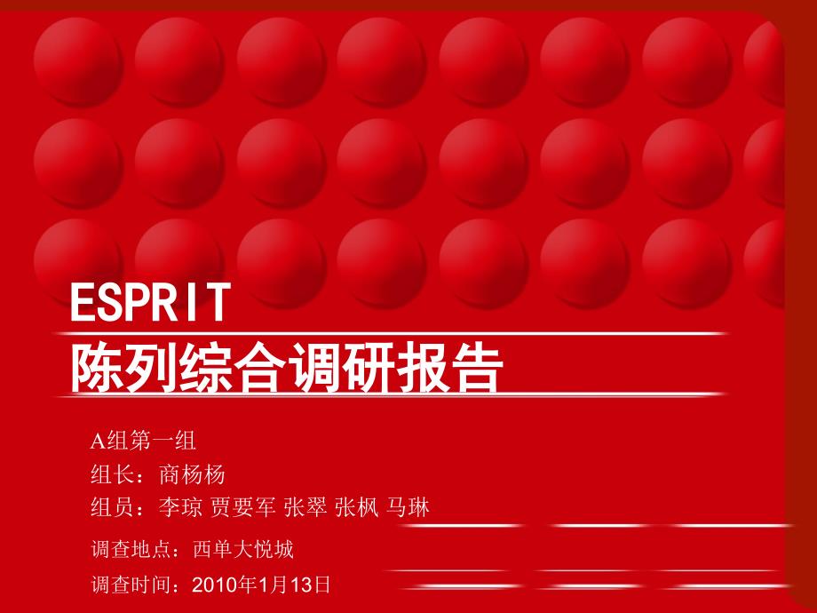 ESPRIT.ppt_第1页