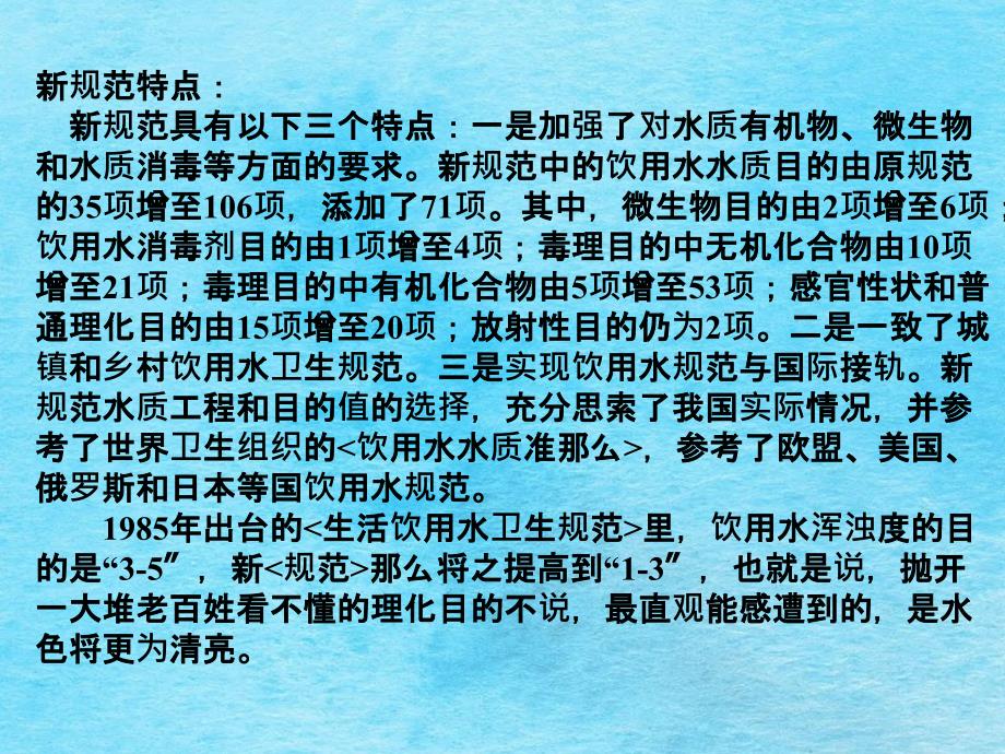 建筑内部给水工程ppt课件_第4页