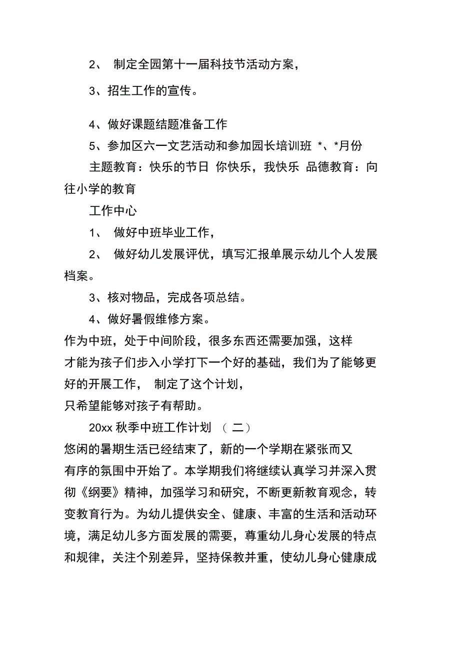 季中班工作计划_第4页