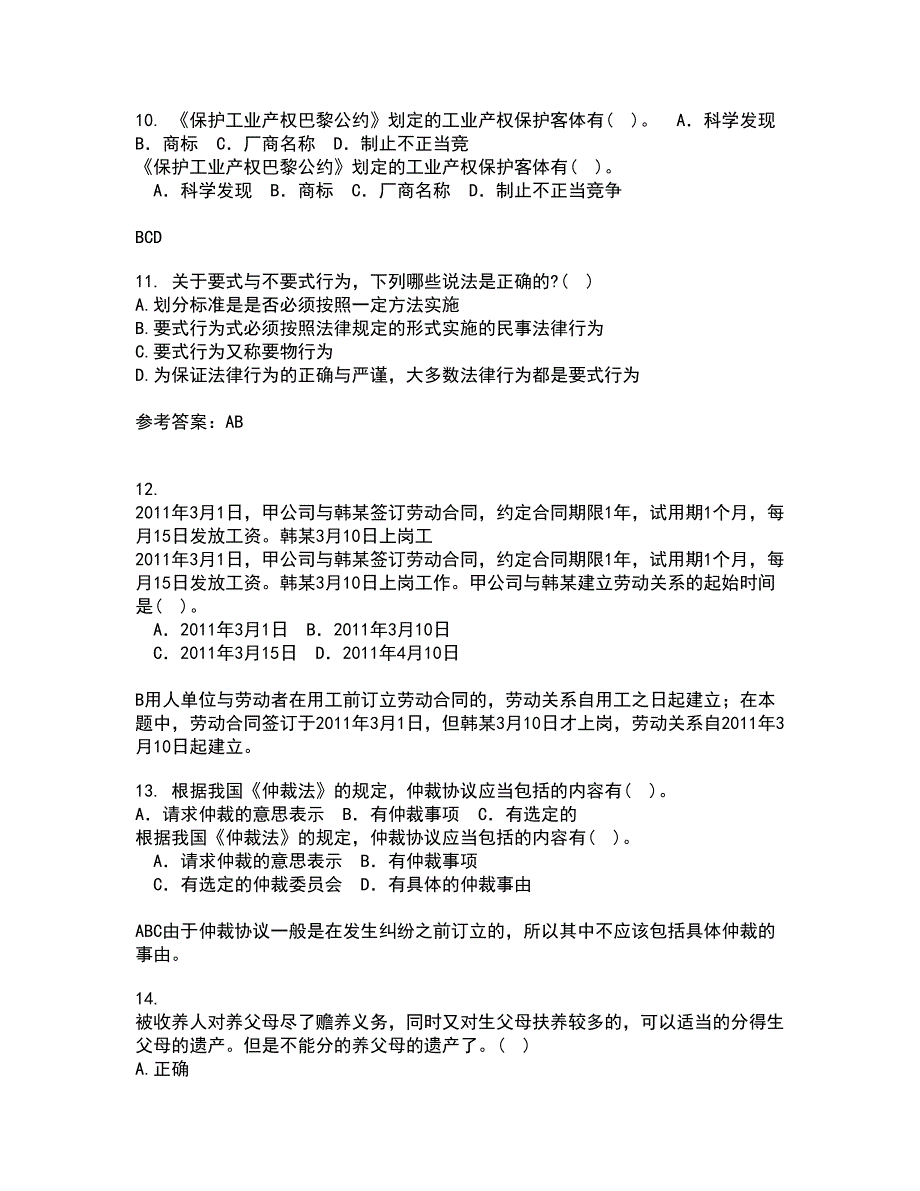 南开大学22春《民法总论》在线作业1答案参考68_第3页