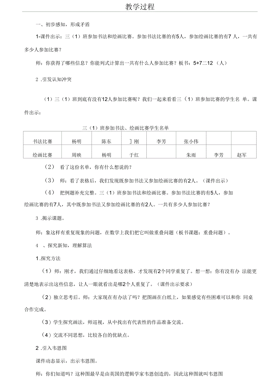 《重叠问题》教学设计_第2页