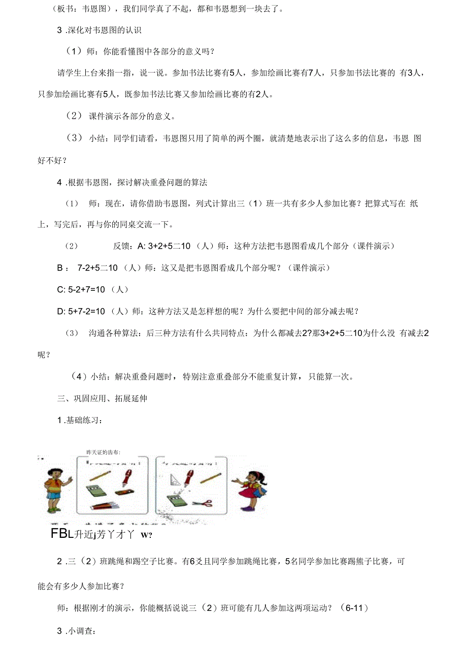 《重叠问题》教学设计_第3页