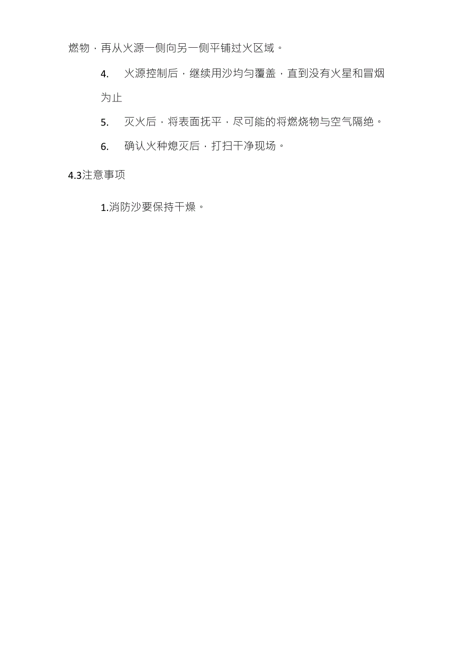 常用消防器材使用方法及注意事项_第4页