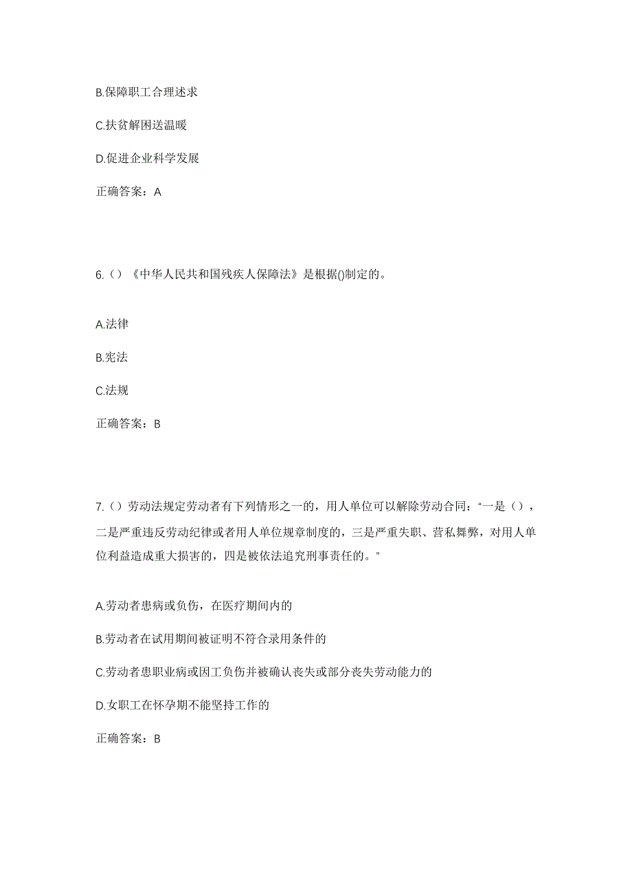 2023年河北省邯郸市曲周县安寨镇南辛屯村社区工作人员考试模拟题及答案_第3页