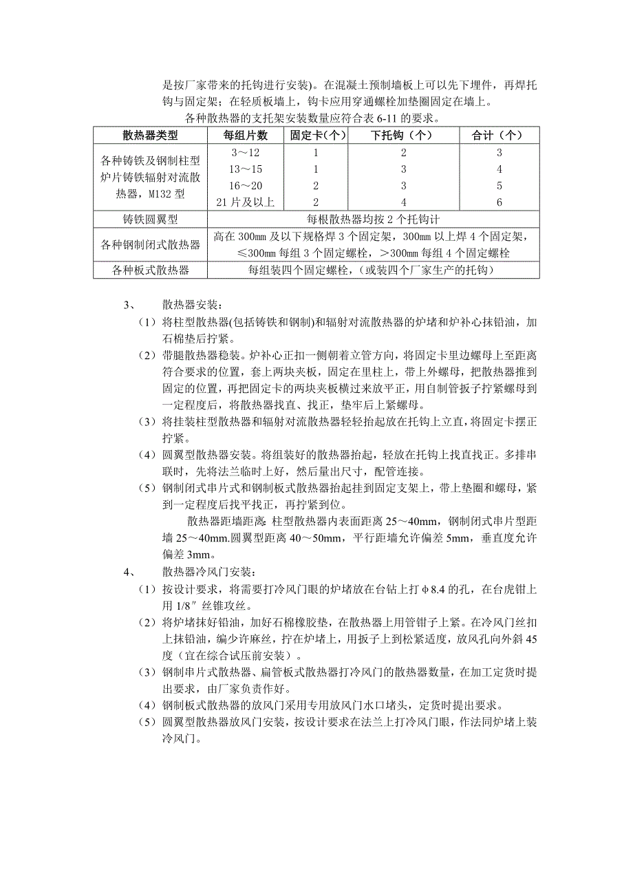 散热器安装工程01209.doc_第4页