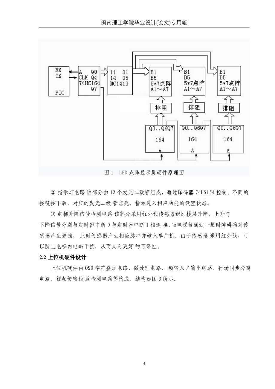 毕业设计论文电梯楼层显示器的设计_第4页