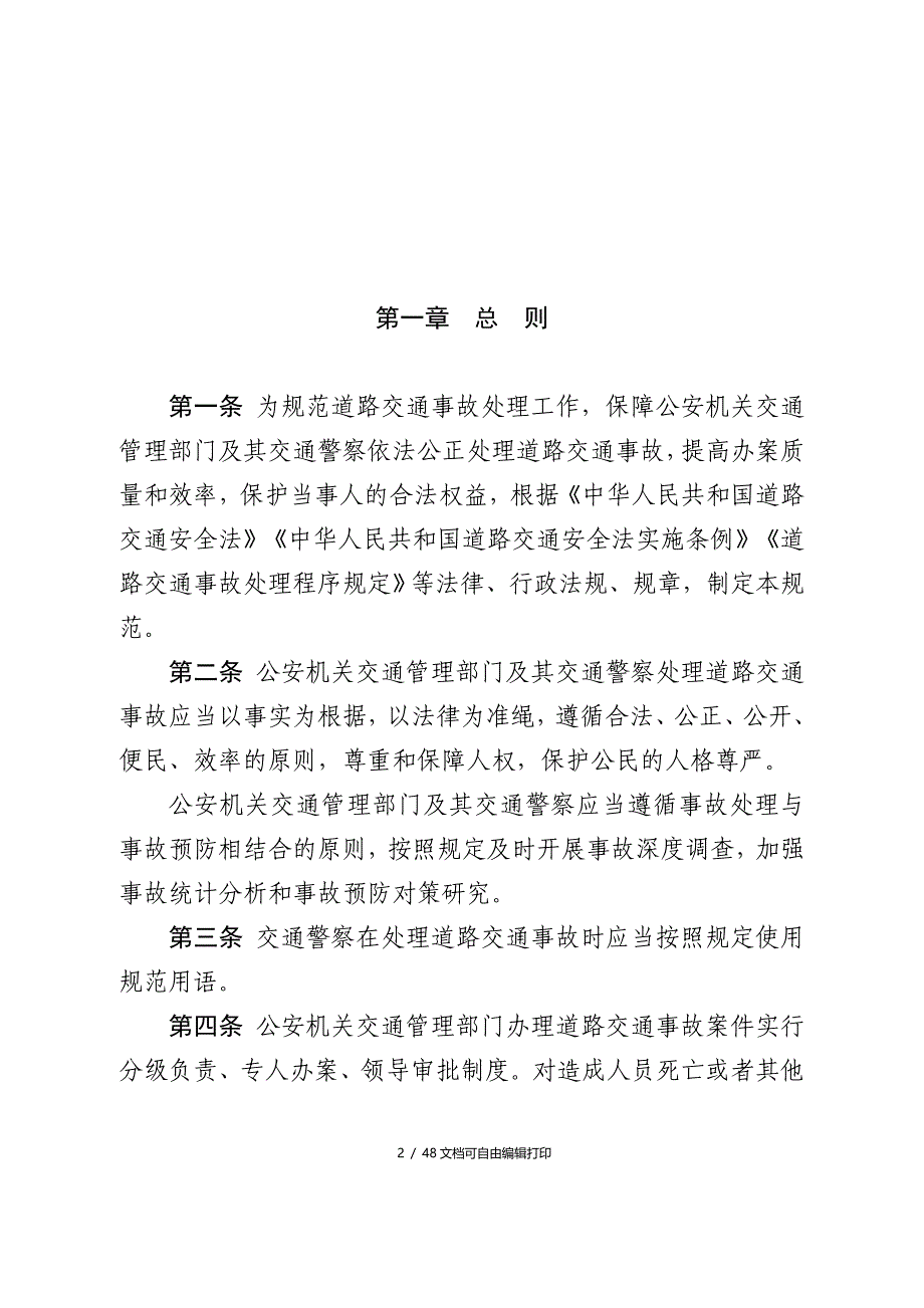 道路交通事故处理工作规范_第3页