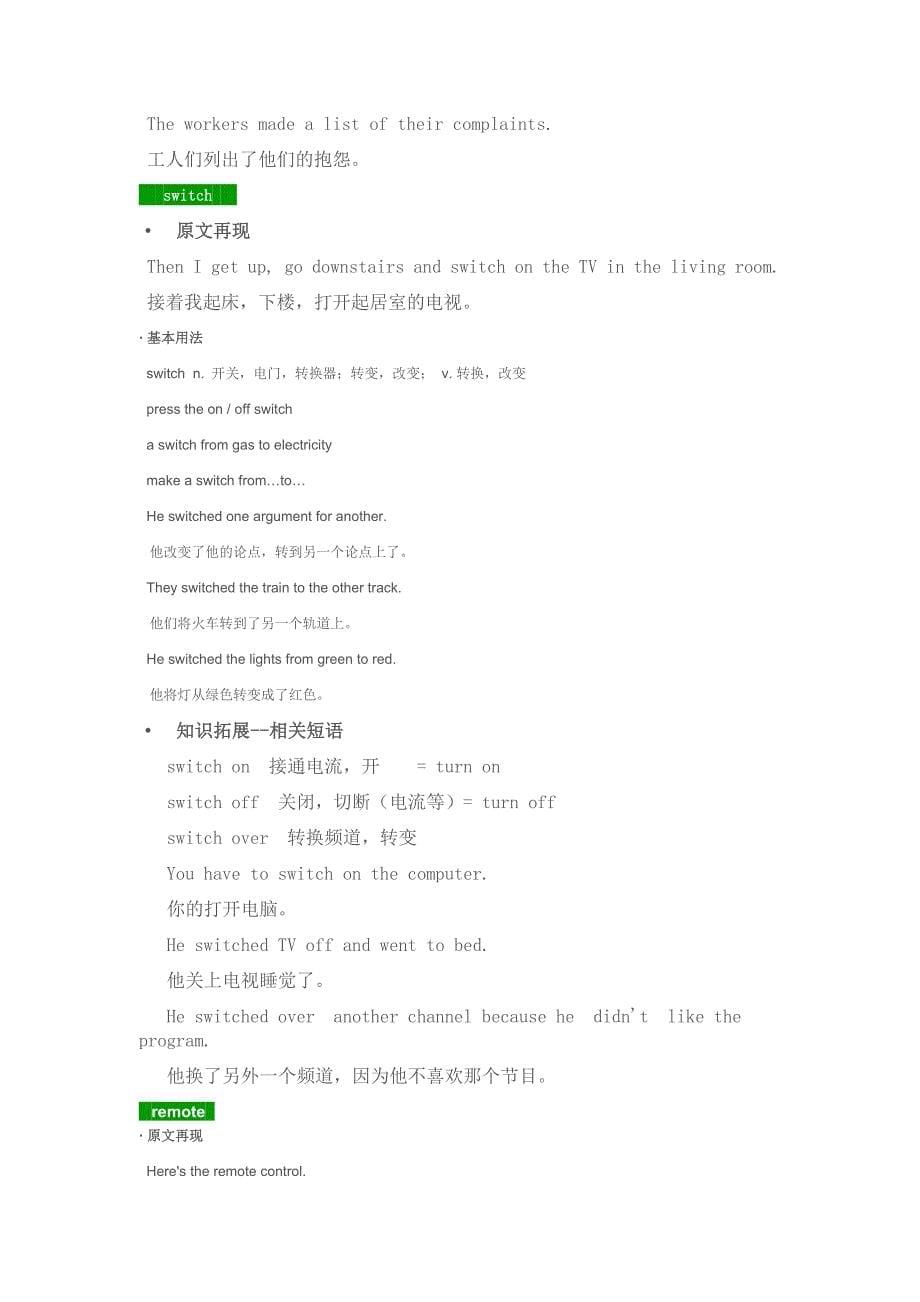 高中英语必修1(北师大版)Unit1Lifestyles知识点总结_第5页