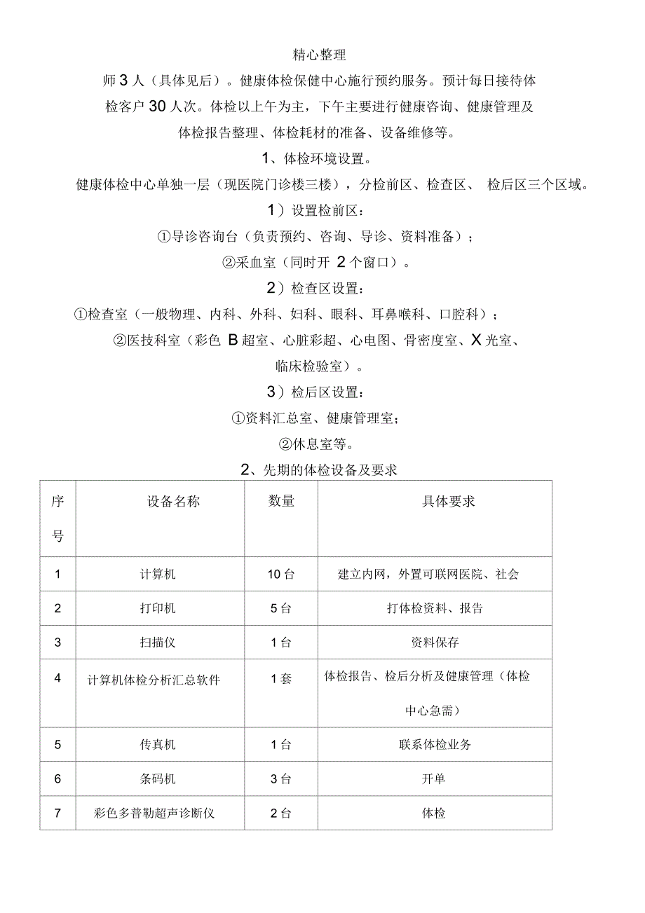 健康体检保健中心工作方法_第2页