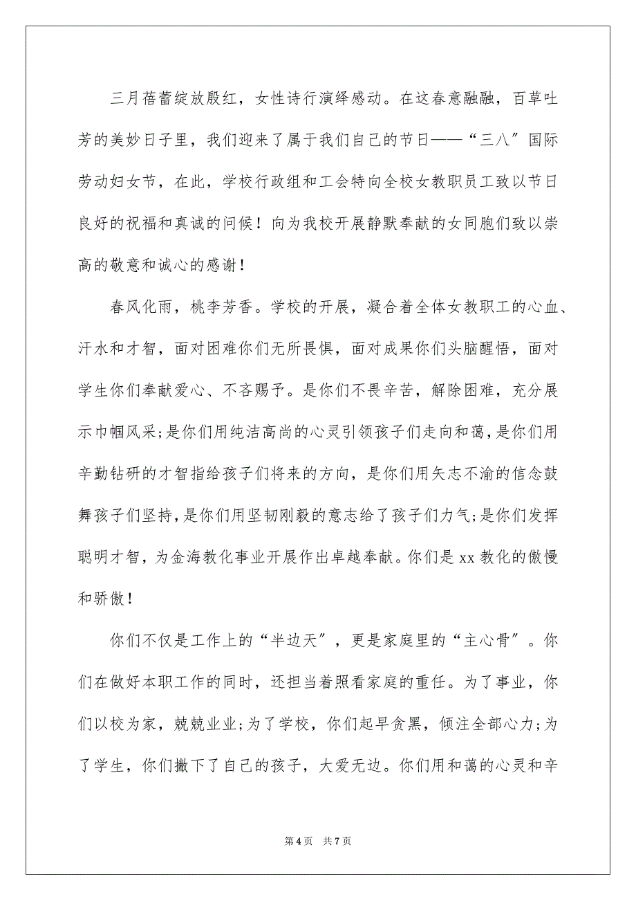 2023年学校三八妇女节慰问信.docx_第4页