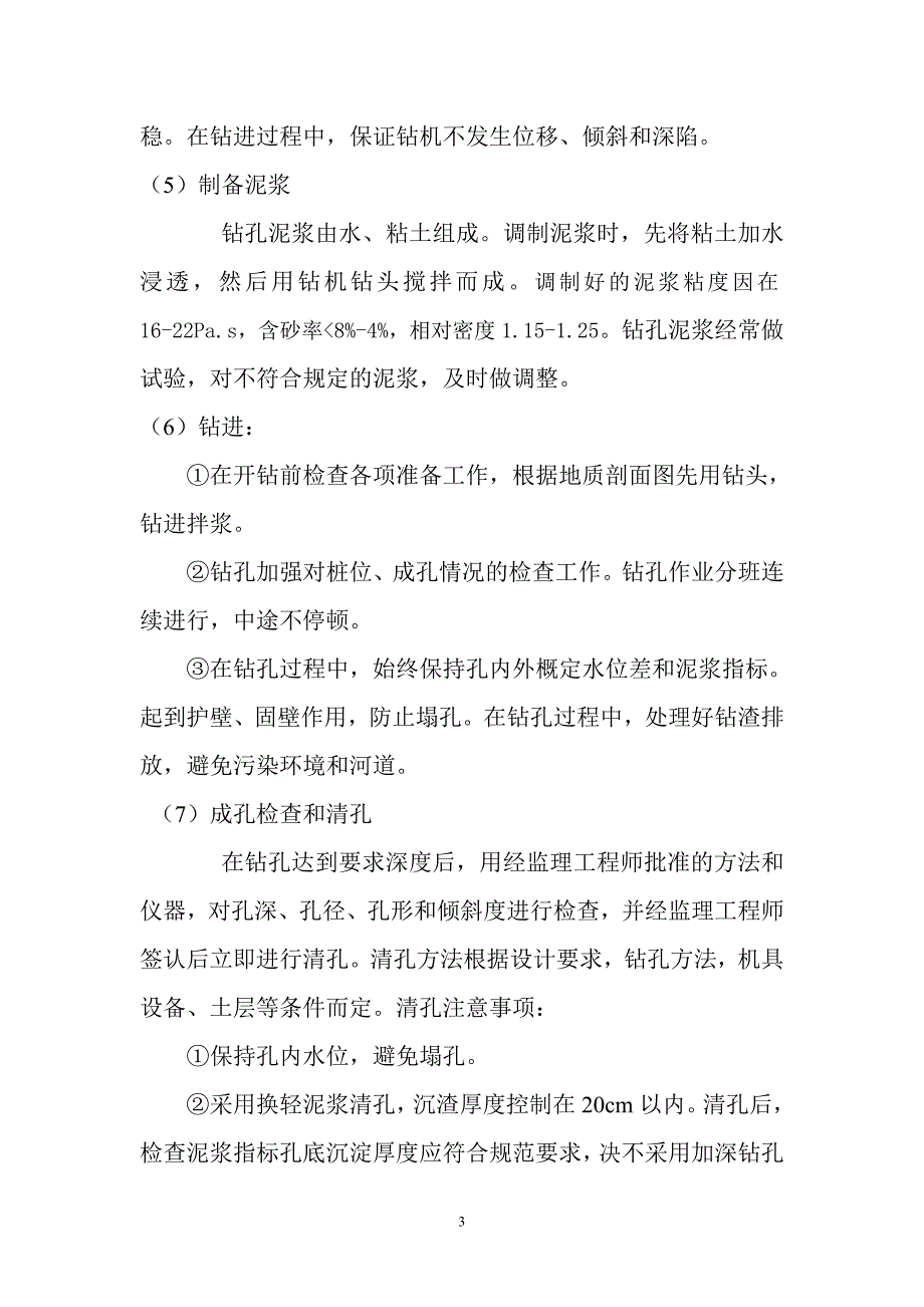 快速通道接线工程钻孔灌注桩施工方案_第3页