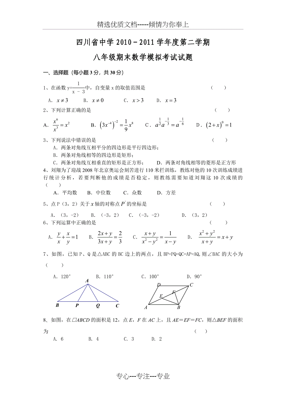 人教版初二数学下册期末测试题及答案_第1页