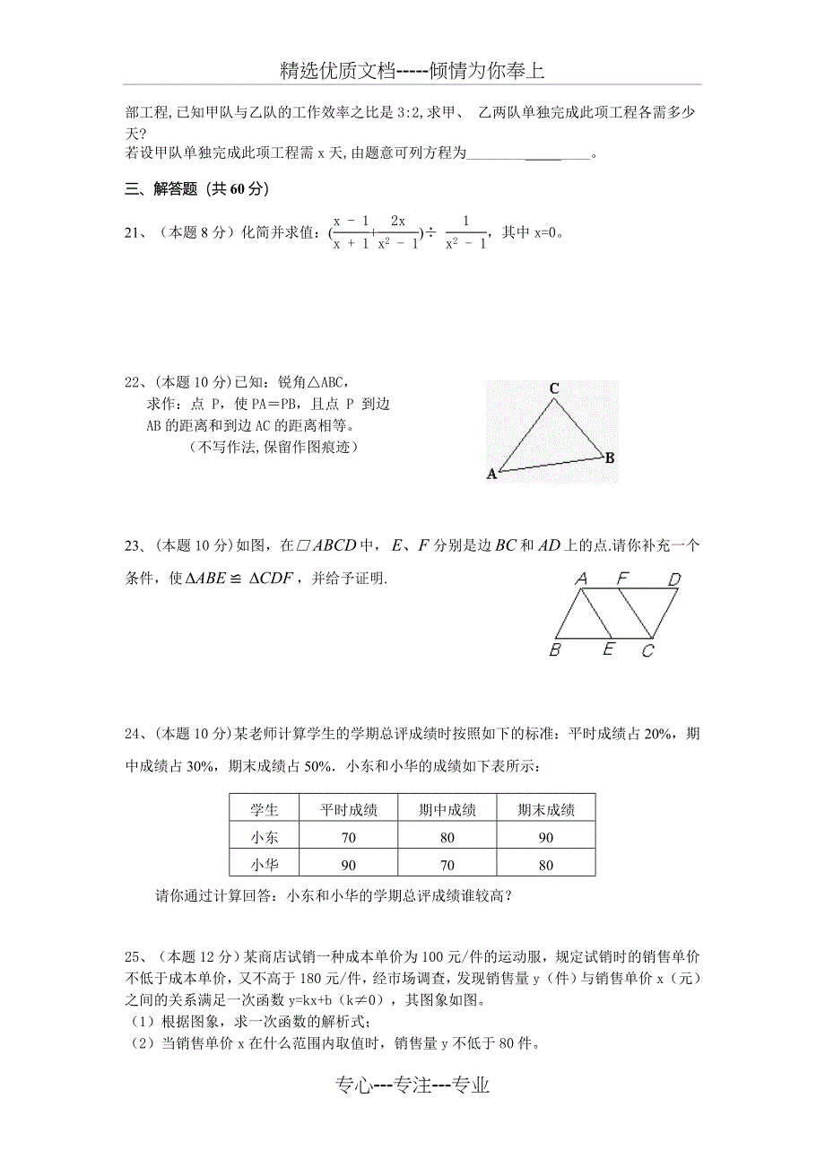 人教版初二数学下册期末测试题及答案_第3页