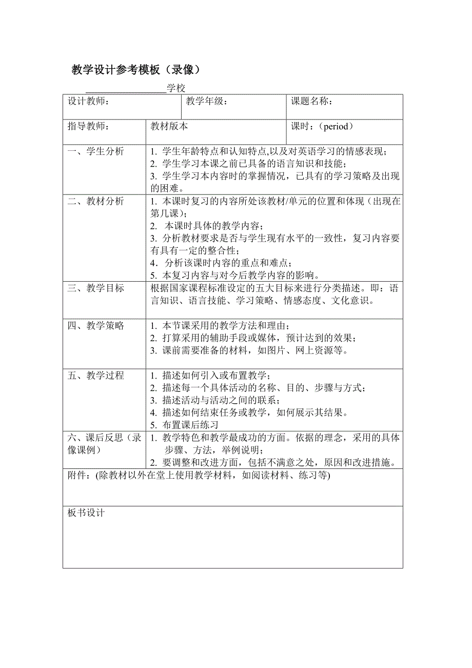 小学英语优秀教学案例(复习)修改_第3页