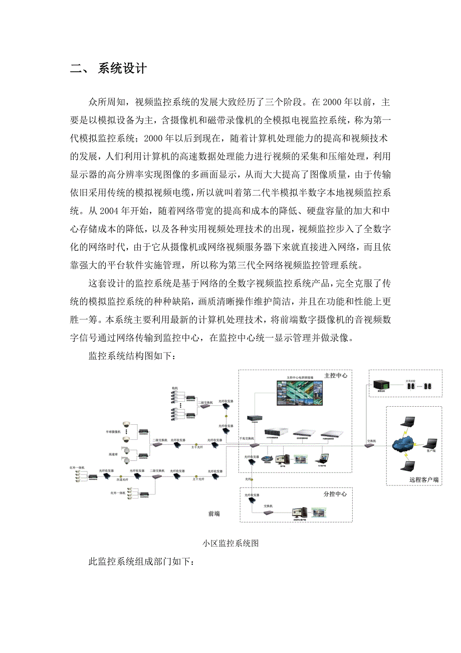 小区视频监控系统分析.doc_第2页