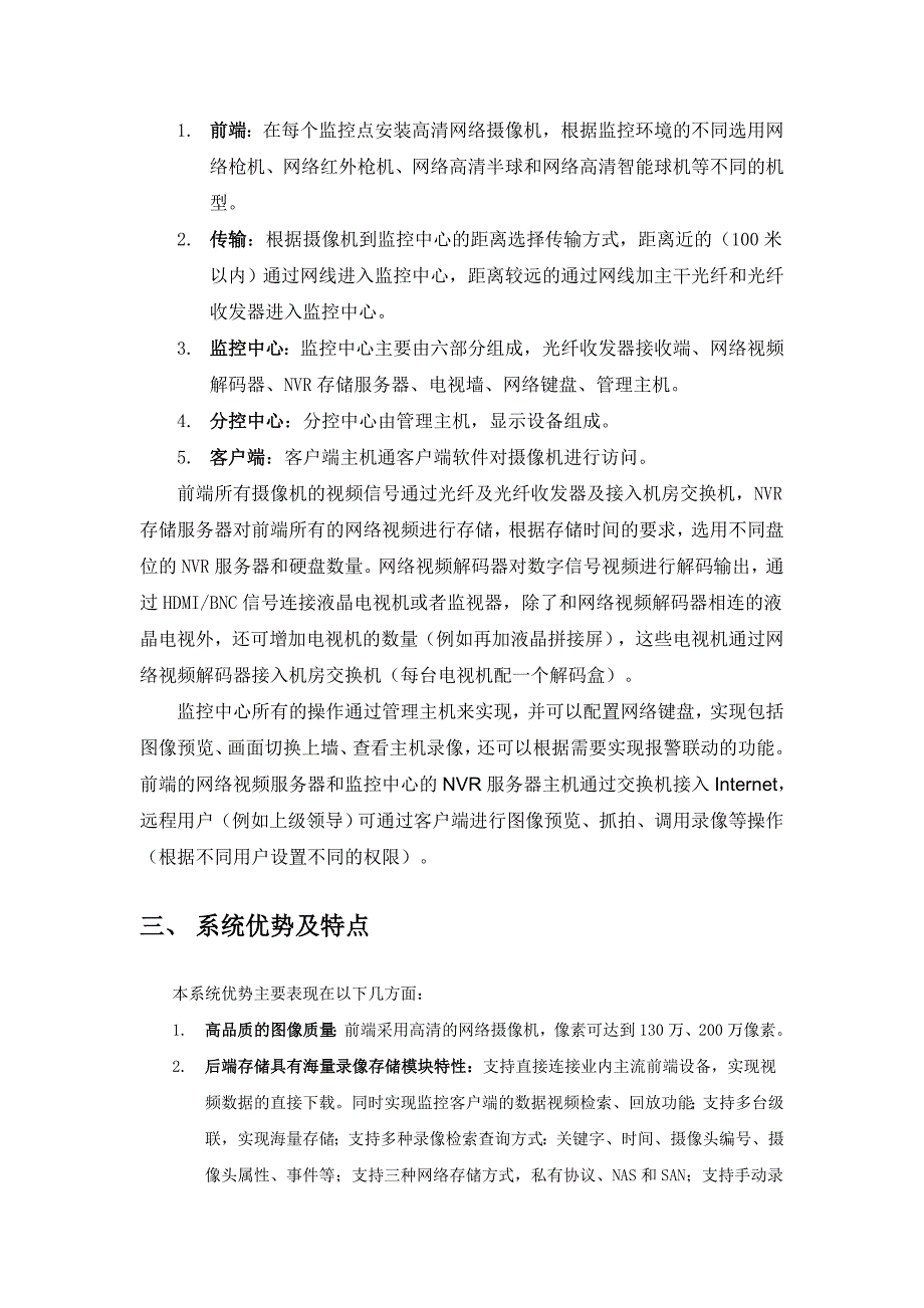 小区视频监控系统分析.doc_第3页