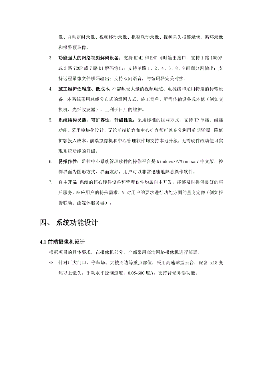 小区视频监控系统分析.doc_第4页