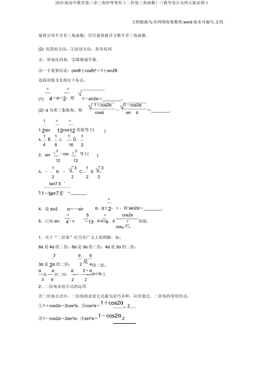 2020版高中数学第三章三角恒等变形3二倍角三角函数(一)学案北师大版必修4.docx_第3页