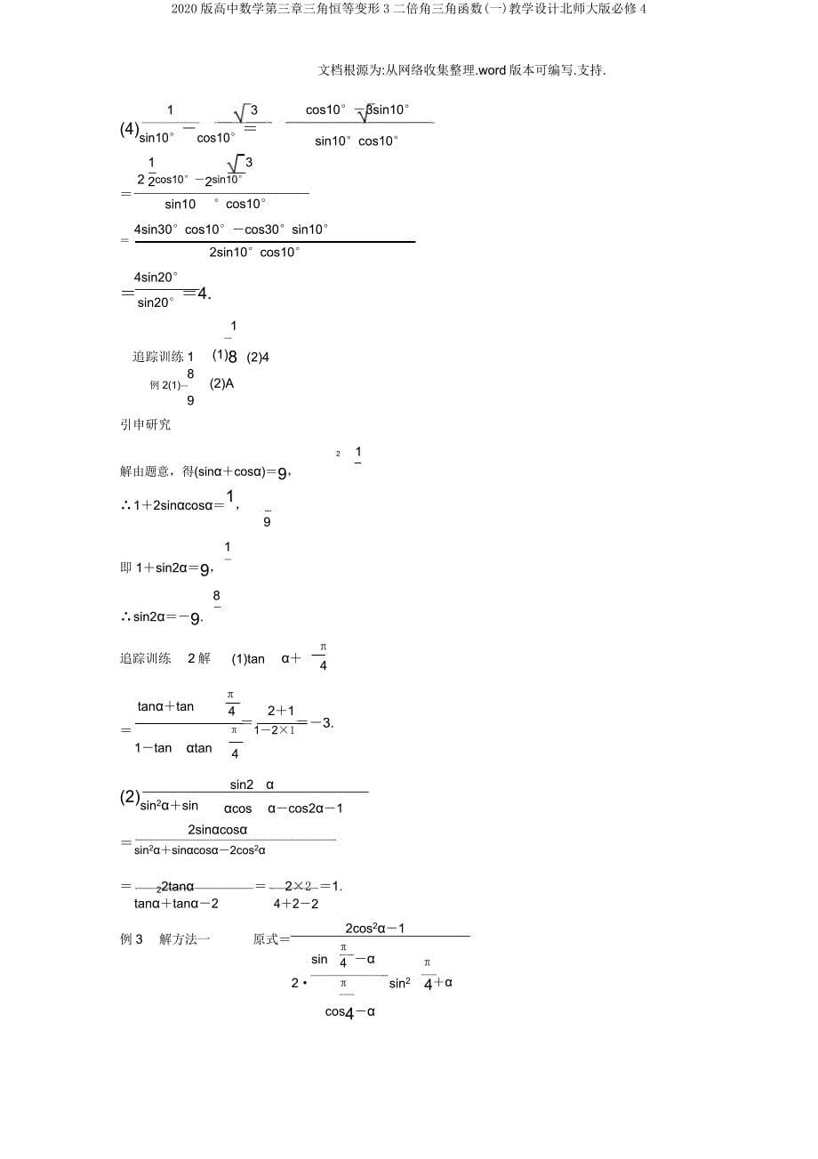 2020版高中数学第三章三角恒等变形3二倍角三角函数(一)学案北师大版必修4.docx_第5页