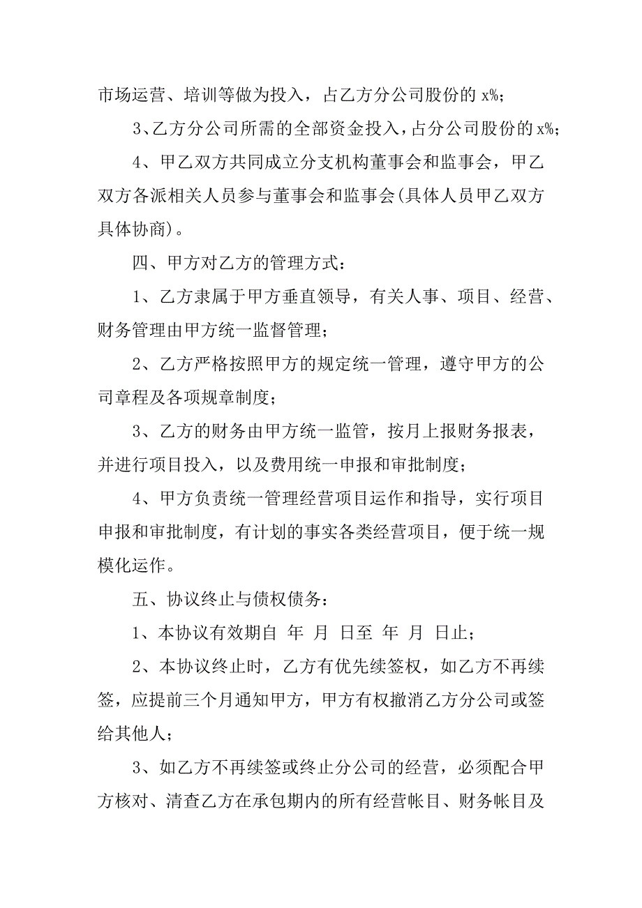 合作经营协议书范本8篇双方合作经营协议书范本_第4页