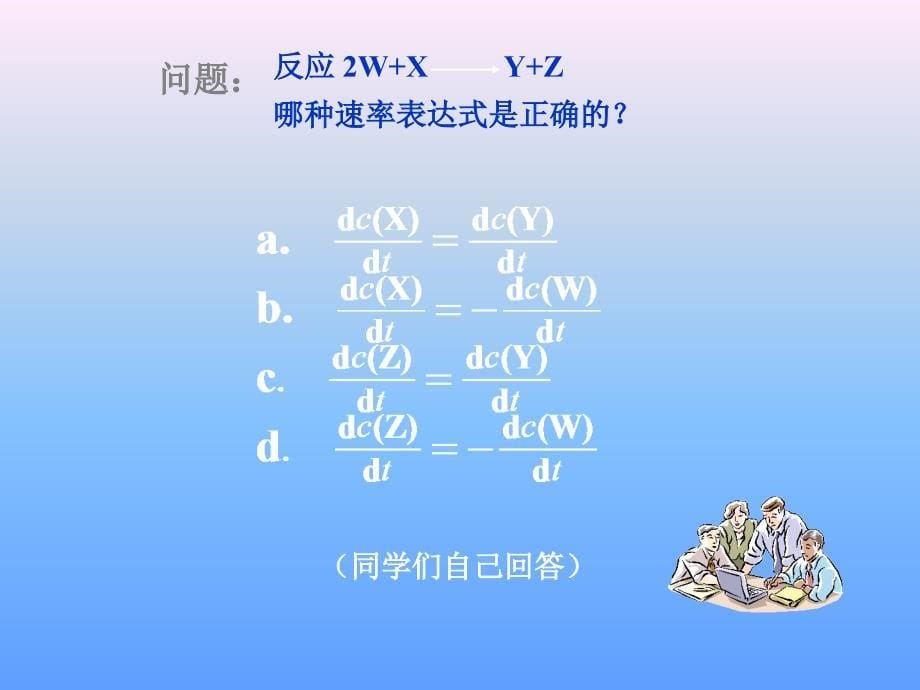 第四章化学反应速率ppt课件_第5页