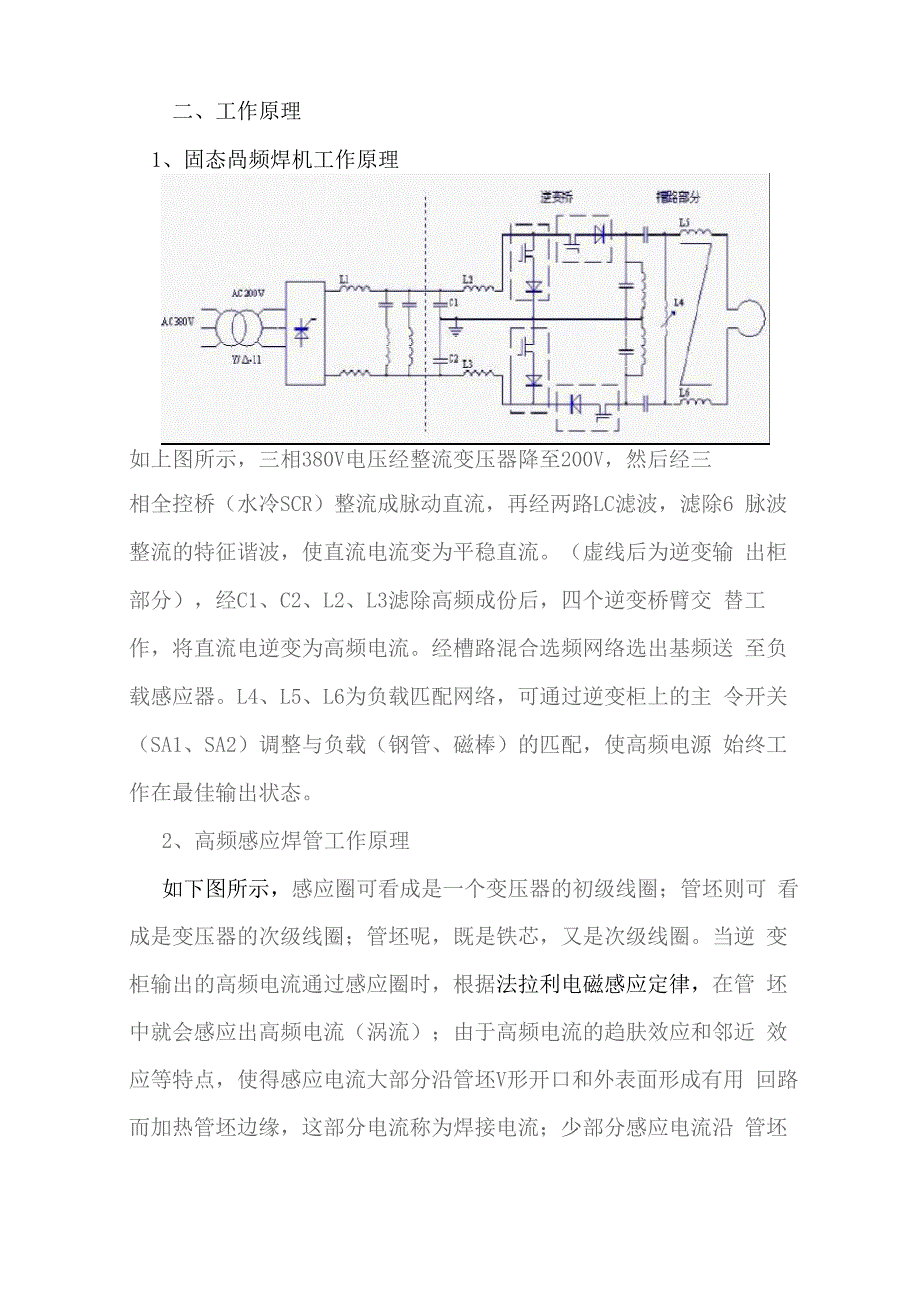 焊管机组操作规程(定稿1)_第2页