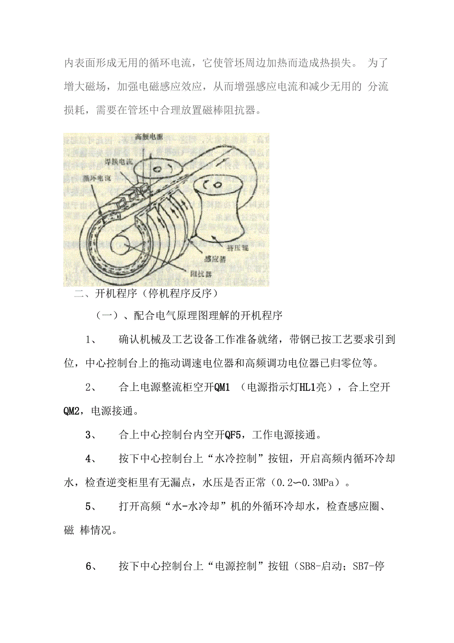 焊管机组操作规程(定稿1)_第3页