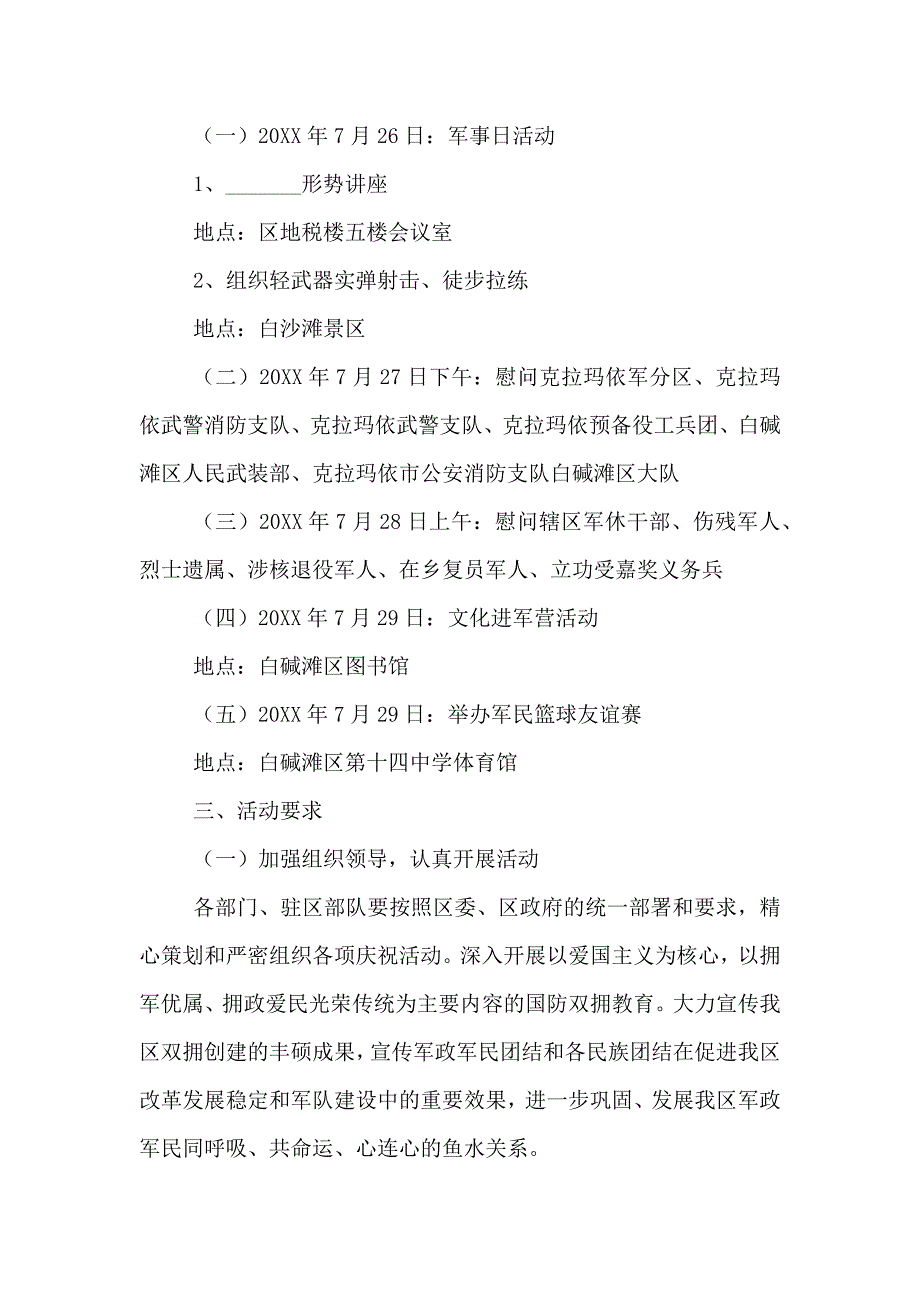 八一建军节主题活动方案_第3页