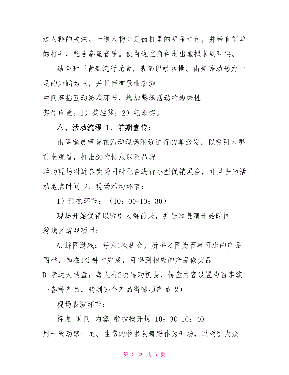 《时尚会所电玩城路演活动策划方案》_第2页