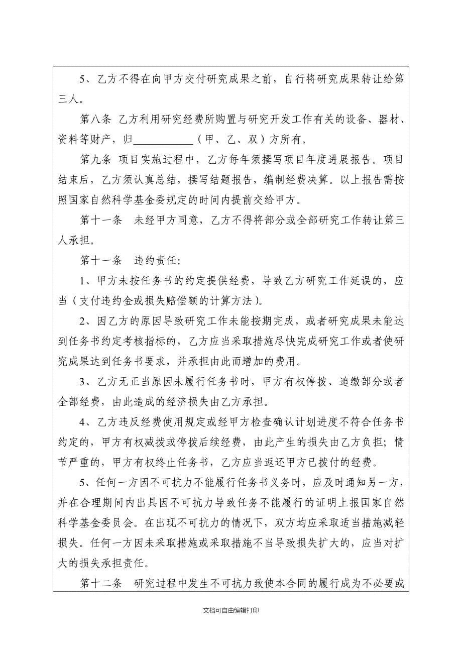 国家自然科学基金合作计划任务书_第5页