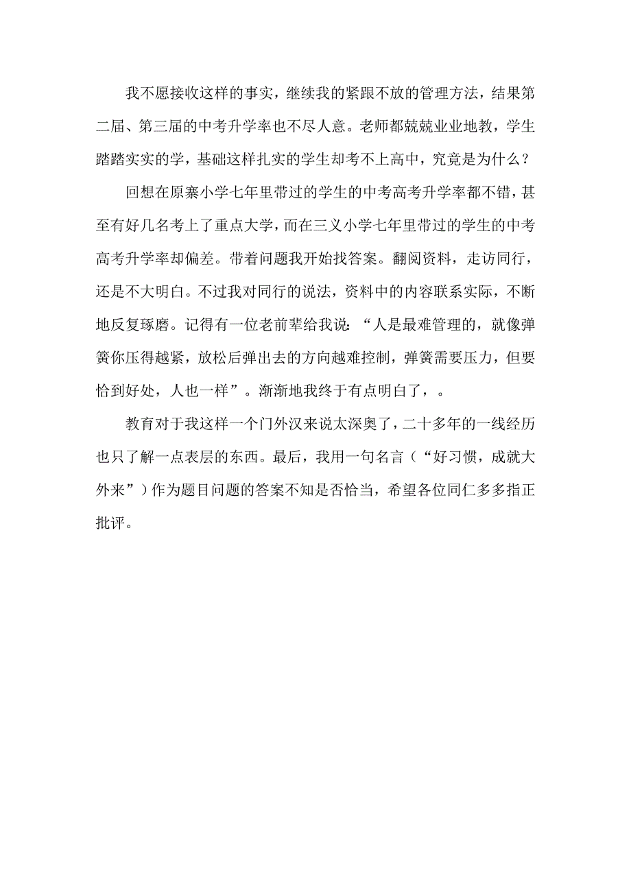 作为教师我们最应该教给学生什么？_第3页