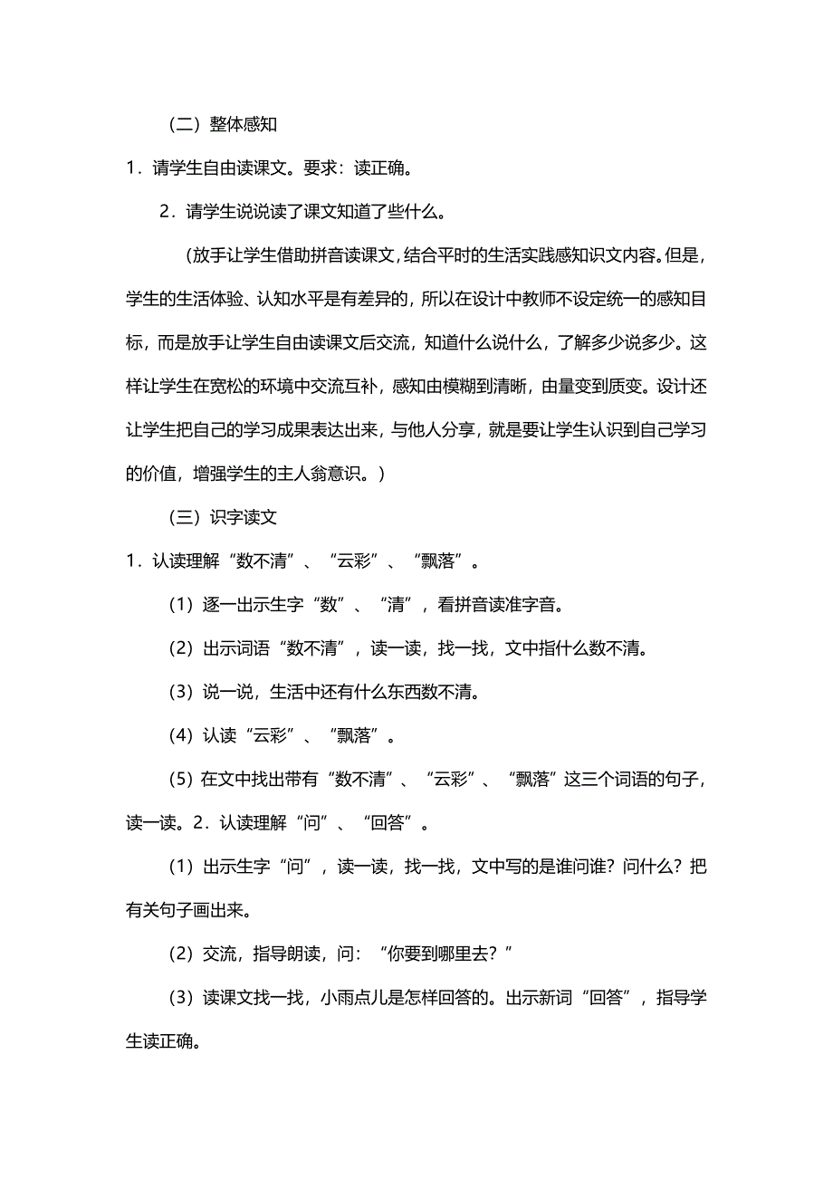 12《雨点儿》教学设计.doc_第2页