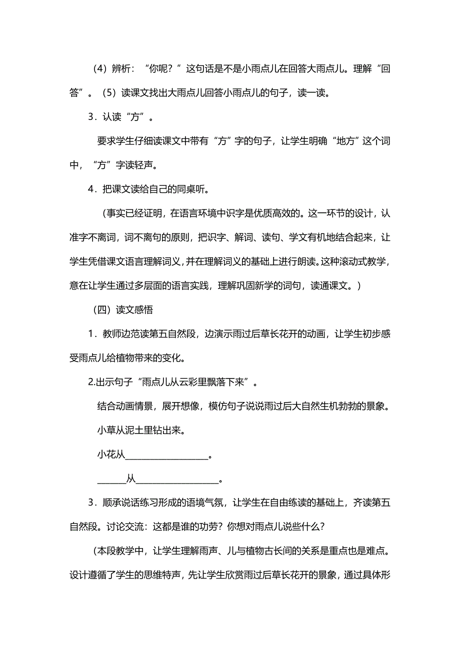 12《雨点儿》教学设计.doc_第3页