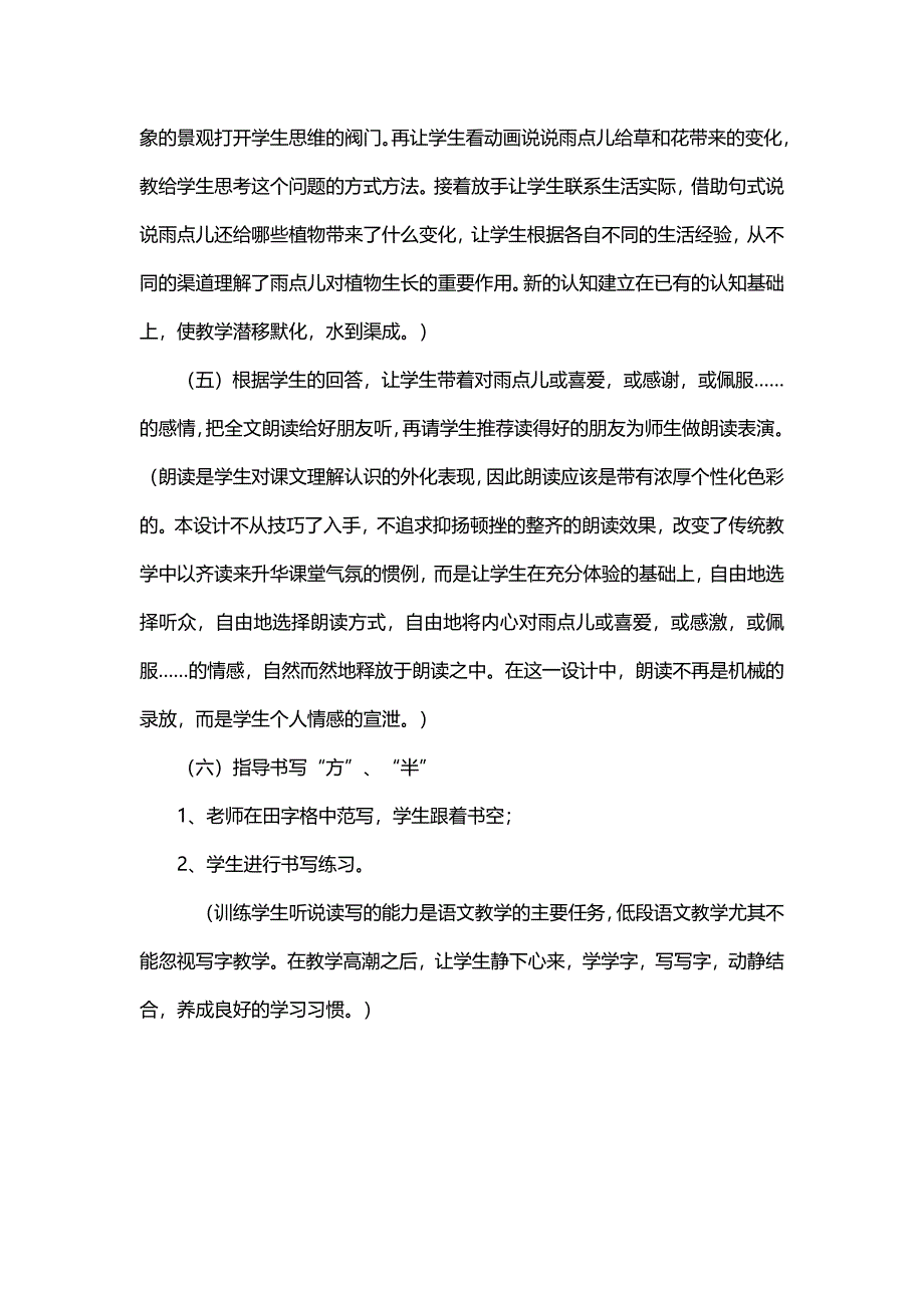 12《雨点儿》教学设计.doc_第4页