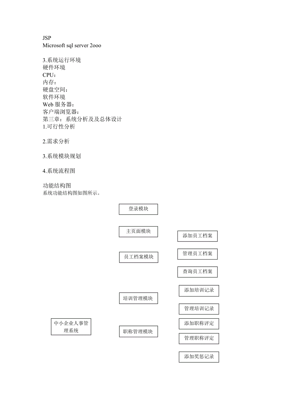 毕业设计中小企业人事管理系统设计与开发_第3页