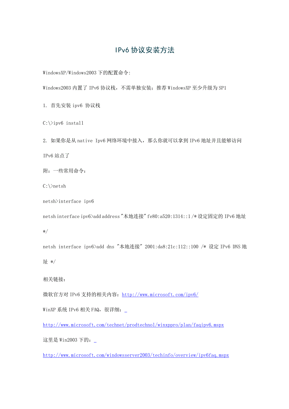 安装ipv6协议_第1页