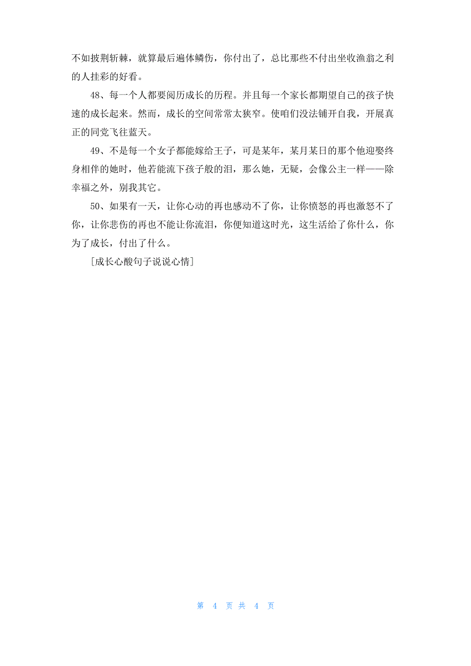 [成长说说大全]关于成长的说说_第4页